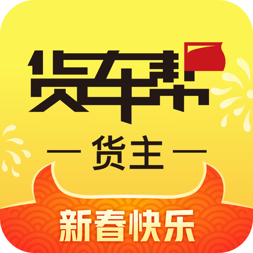 货车帮货主香港最近15期开奖号码软件app